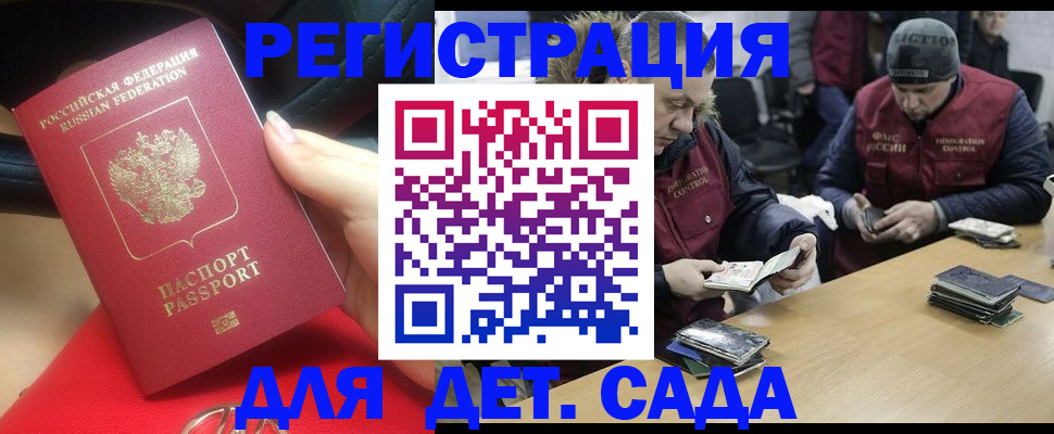 временная регистрация в Корсакове