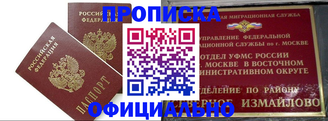 временная регистрация купить в Корсакове