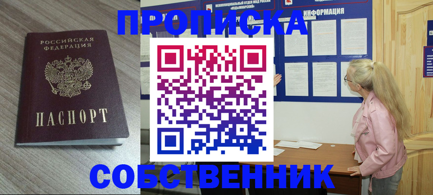 прописка для военкомата в Корсакове